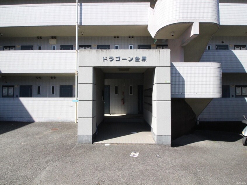 エントランス部分 ドラゴ－ン金原
