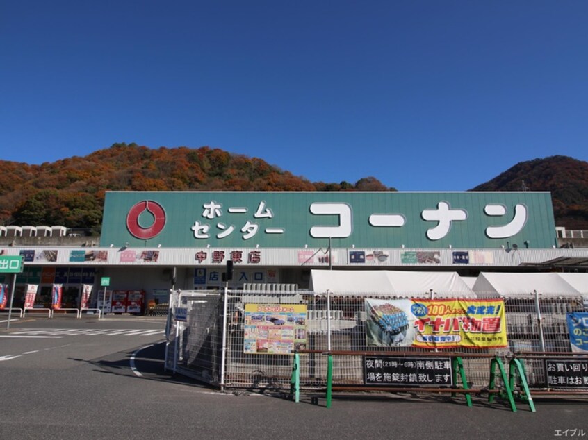 コーナン中野東店(電気量販店/ホームセンター)まで444m セジュ－ル久保田Ｂ