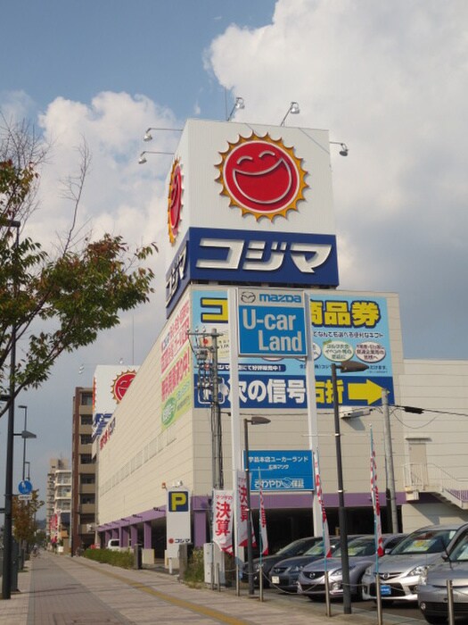 コジマ×ビックカメラ宇品店(電気量販店/ホームセンター)まで950m 平松ビル