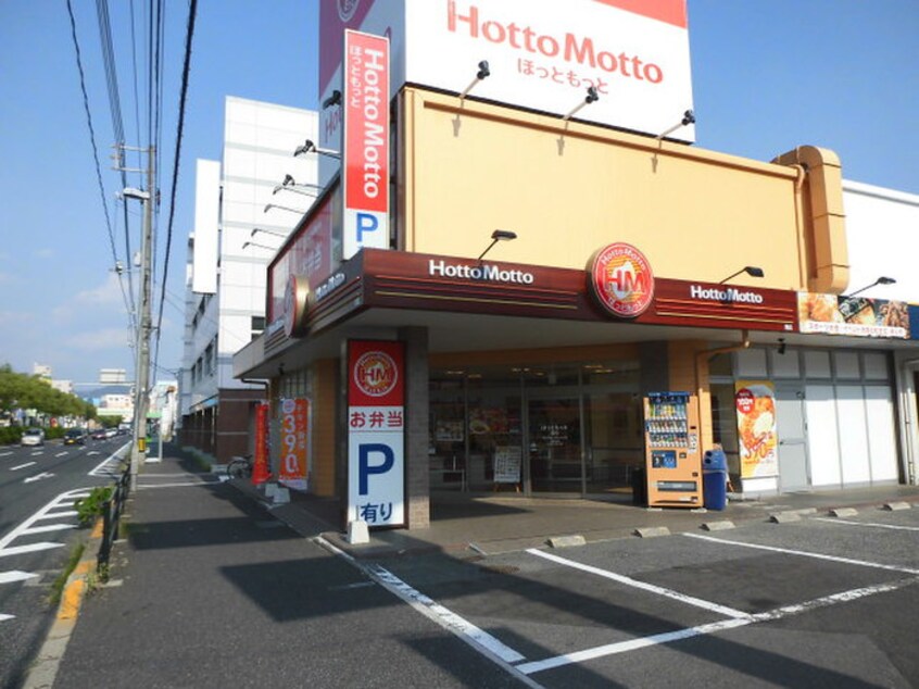 ほっともっと(カフェ)まで270m グランメゾン霞