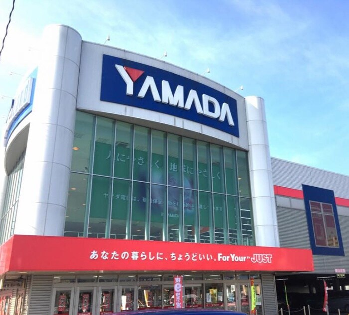 YAMADA電気(電気量販店/ホームセンター)まで250m ルミナス楽々園