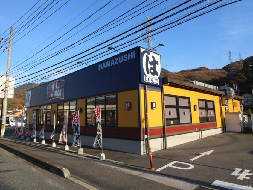 はま寿司 広島海田店(その他飲食（ファミレスなど）)まで463m 池口ビル