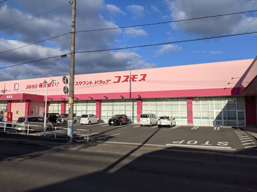 ディスカウントドラッグコスモス 熊野店(ドラッグストア)まで990m パストラル中郷原