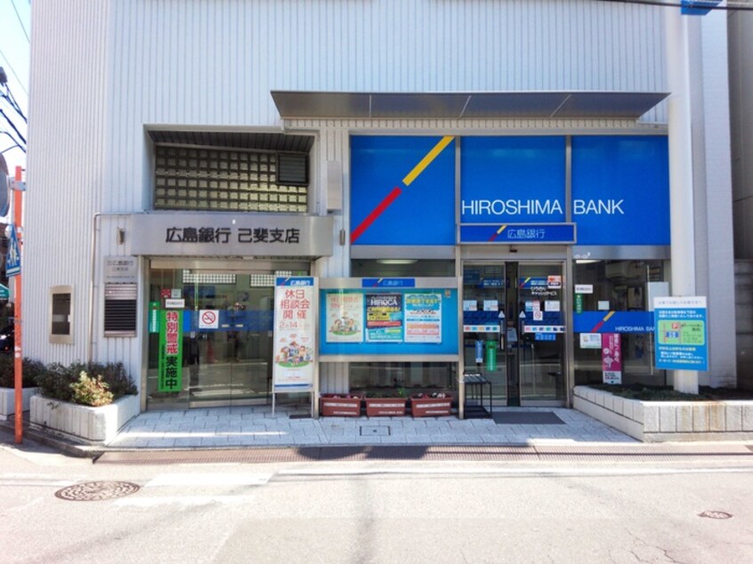 広島銀行己斐支店(銀行)まで650m 第1コーポ田中