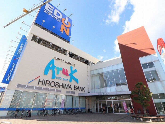 Aruk(スーパー)まで500m Grandtic　廿日市本町