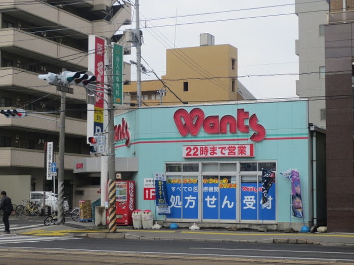 ウォンツ 舟入本町店(ドラッグストア)まで300m 久保田ビル