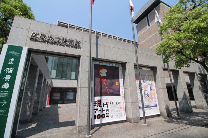 広島県立美術館(美術館/博物館)まで240m TOHAKUビル