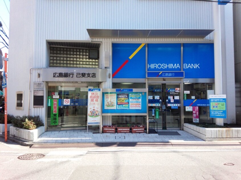 広島銀行己斐支店(銀行)まで400m 緑樹園コーポ