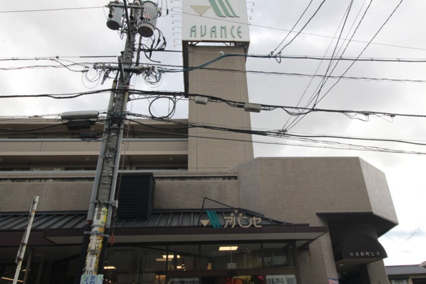 アバンセ古江店(スーパー)まで2100m Forest Hills 田方