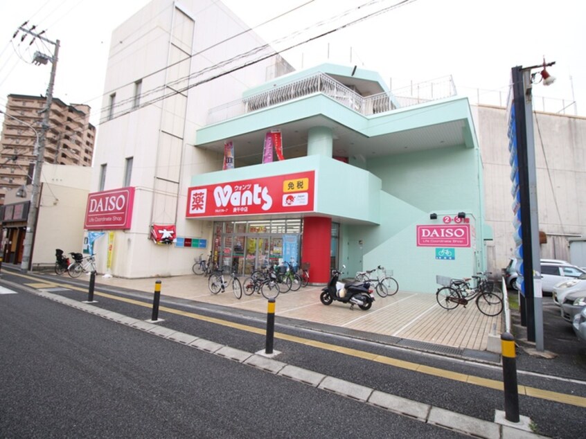ウォンツ庚午中店(ドラッグストア)まで700m セジュールＴＯＭ