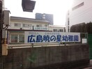 広島暁の星幼稚園(幼稚園/保育園)まで650m ホワイトコ－トセザム