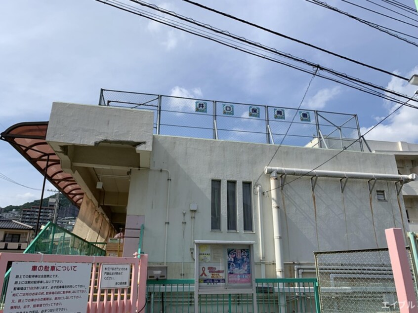 井口保育園(幼稚園/保育園)まで900m パークヒル井口B棟