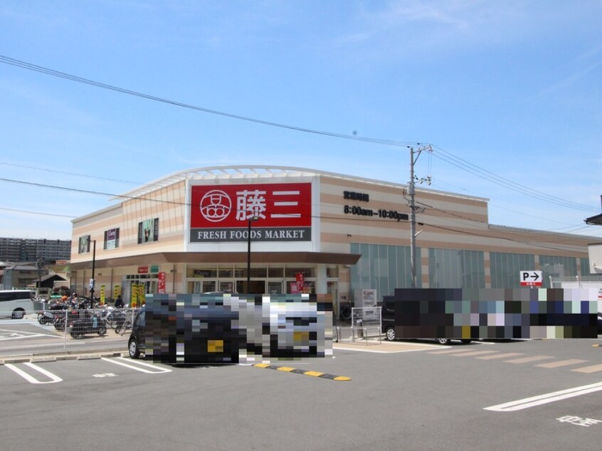 藤三向洋店(スーパー)まで680m カーサ・ブルー