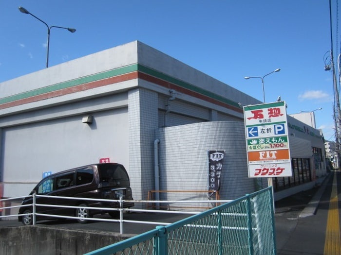万惣中須店(スーパー)まで200m ソレーユ西山