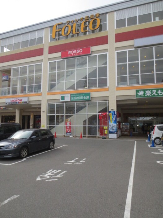 フォレオ広島東(ショッピングセンター/アウトレットモール)まで2280m フォルツ－ナ