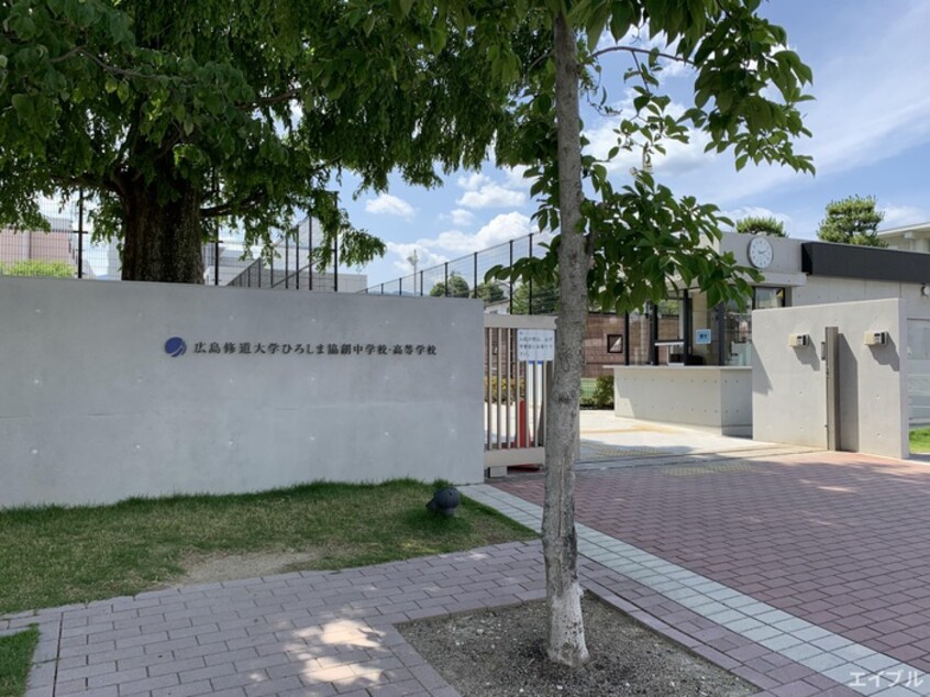 広島修道大学協創中学校・高等学校(中学校/中等教育学校)まで400m ルネス２１