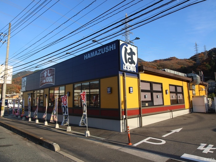 はま寿司 広島海田店(その他飲食（ファミレスなど）)まで1090m サンビレッジ三戸