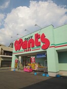 ウォンツ宇品東6丁目店(ドラッグストア)まで1520m 第三屋敷ビル