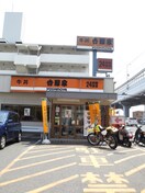 吉野家 ２号線己斐店(弁当屋)まで160m グランメールB棟