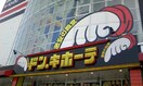 ドン・キホーテ広島祗園店(ディスカウントショップ)まで1030m サニーマンション西田