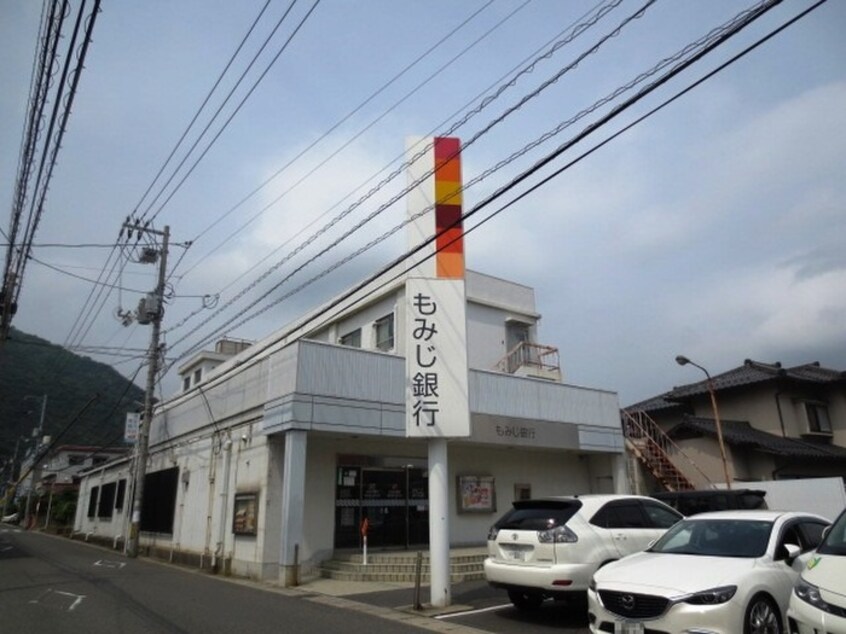 もみじ銀行(銀行)まで250m 慧晃ビル