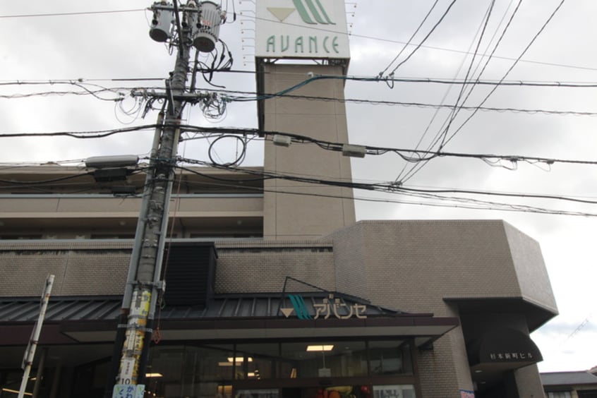 アバンセ古江店(スーパー)まで550m ＳＨＩＮＹＡ　ＢＬＤＧ．Ⅱ