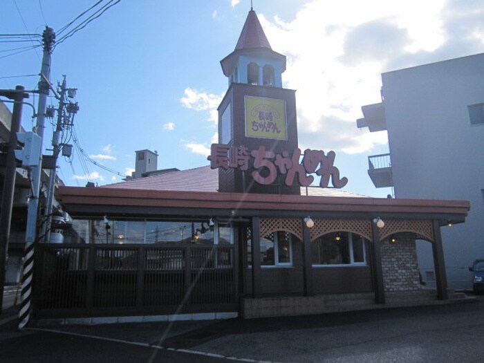 長崎ちゃんめん 広島安佐南店(その他飲食（ファミレスなど）)まで320m 木村アパート