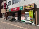 なか卯広島大手町店(ファストフード)まで210m リモッカ大手町