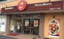 HottoMotto(弁当屋)まで440m 新納マンション
