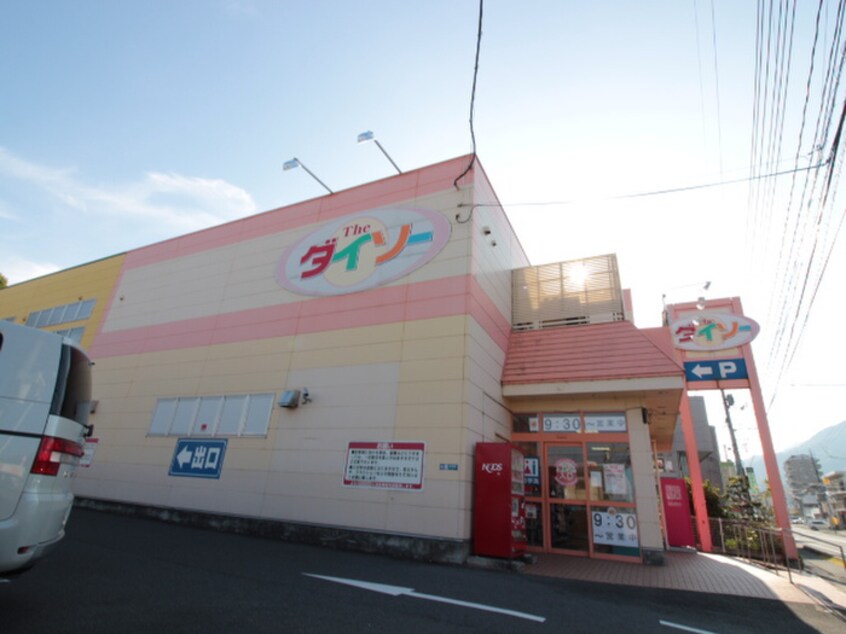 ダイソー(100均)まで300m 宮内サンセットヒルズⅡ