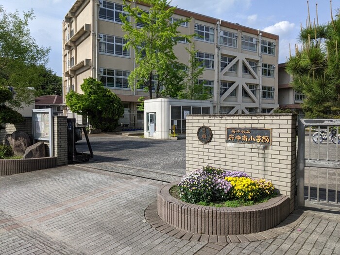 府中南小学校(小学校)まで620m ロイヤルビュー安芸