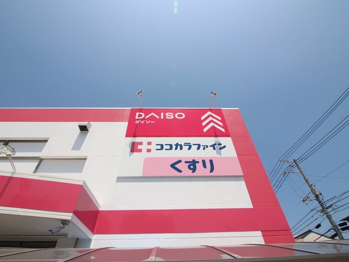 ザ・ダイソー広島東雲店(100均)まで240m 畑ビル