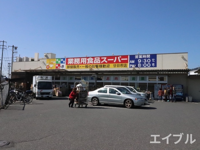 業務用スーパー(スーパー)まで230m PLEIN　SOLEIL平良山手