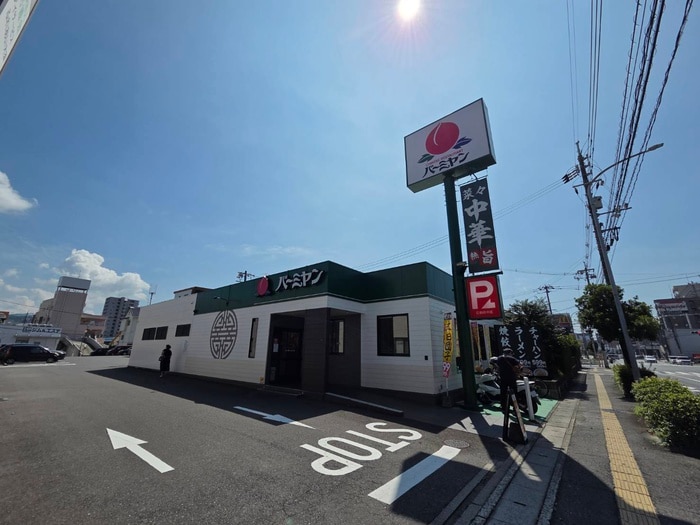 バーミヤン 広島府中店(その他飲食（ファミレスなど）)まで1200m ＡＢＣマンション