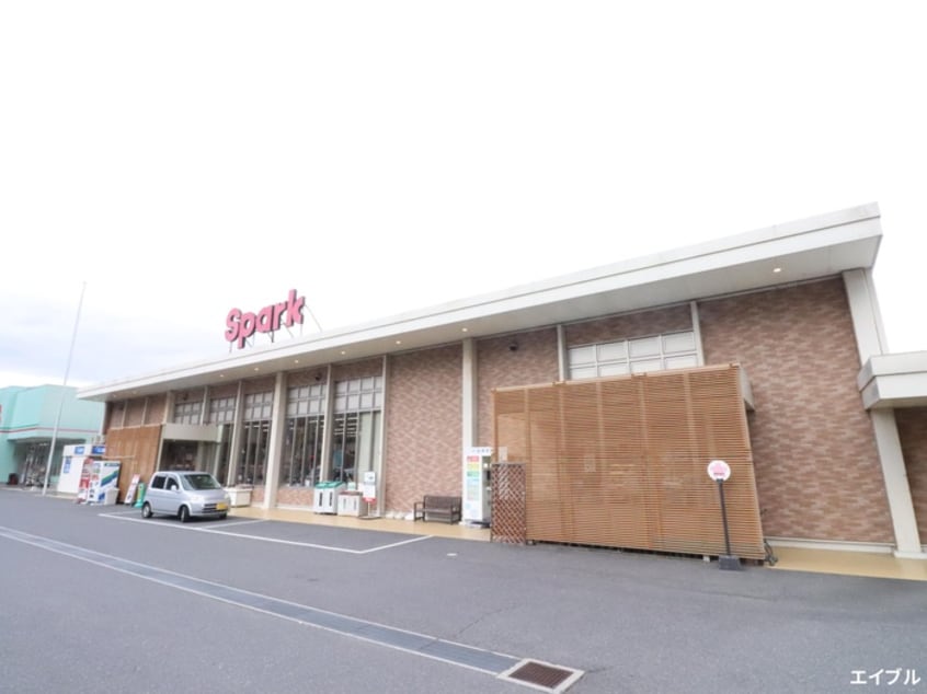 スパーク鷹の巣店(スーパー)まで1700m パインビレッジＡ