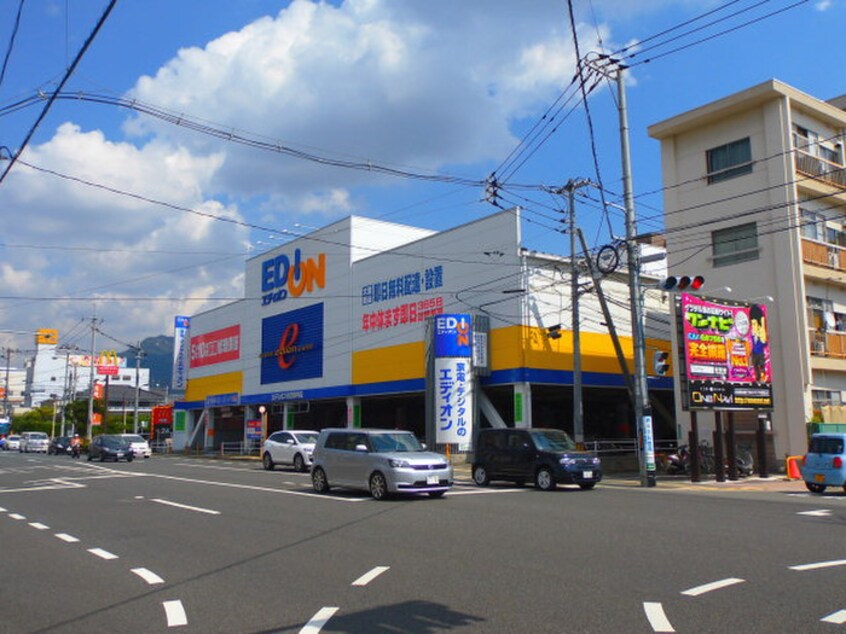 エディオン 安芸府中店(電気量販店/ホームセンター)まで560m ライトコート矢賀