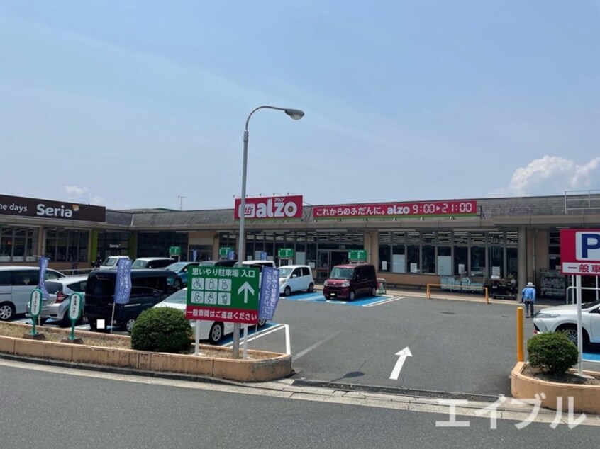 アルゾ(スーパー)まで880m フルール　ｂ棟
