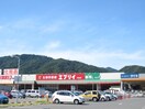 生鮮&業務スーパーエブリイ 可部店(スーパー)まで3760m 第一石丸ビル