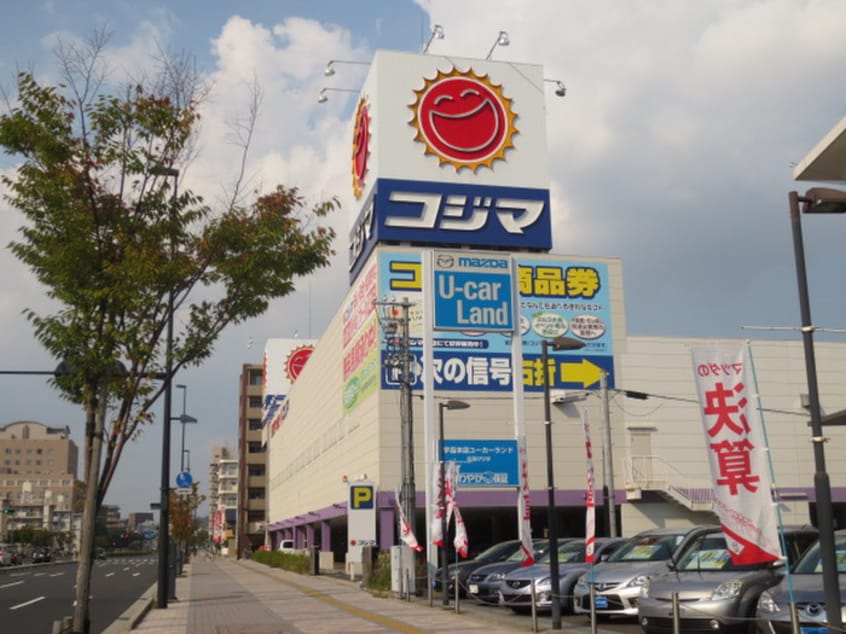 コジマ×ビックカメラ宇品店(電気量販店/ホームセンター)まで480m アイランドビル24