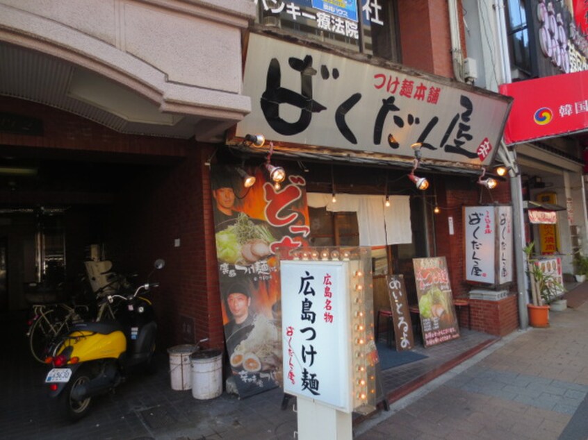 つけ麺本舗ばくだん屋土橋店(ファストフード)まで0m アールズコートⅡ