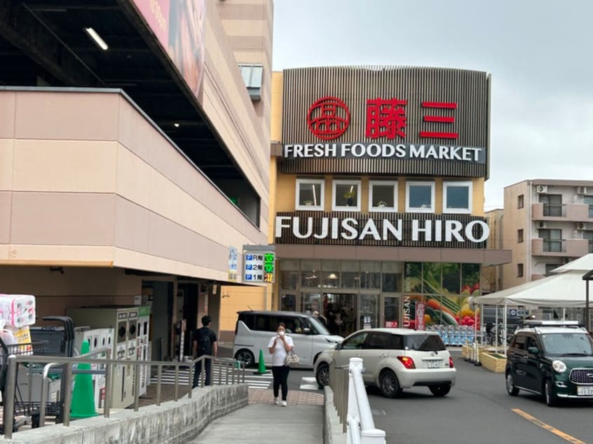 藤三 広ショッピングセンター(スーパー)まで1600m モンリーヴル