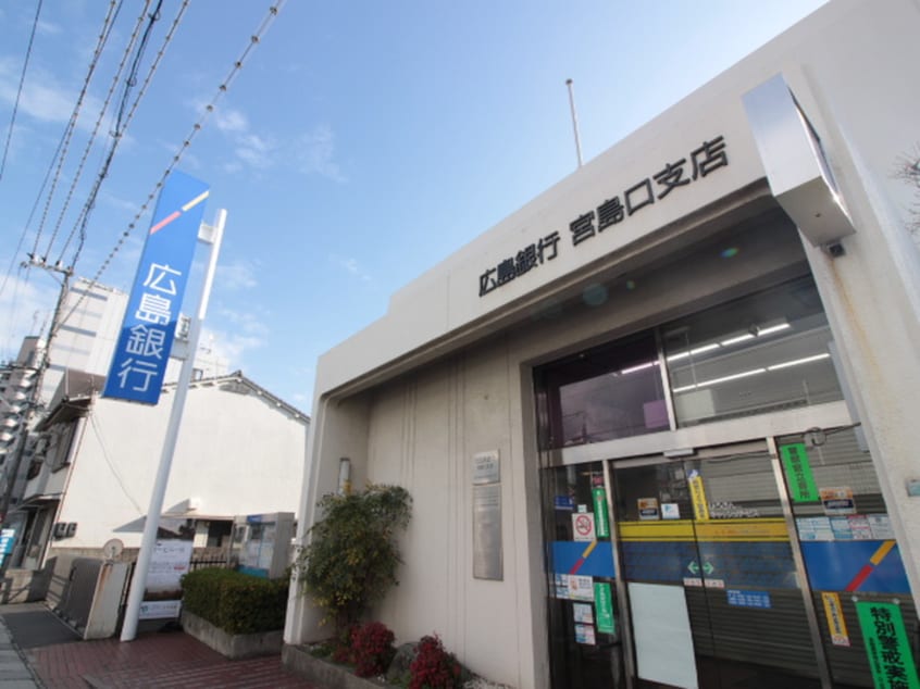 広島銀行　宮島口支店(銀行)まで140m ベルコートⅡ岡本