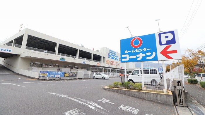 コーナン陽光台店(電気量販店/ホームセンター)まで1100m ブラティーク8