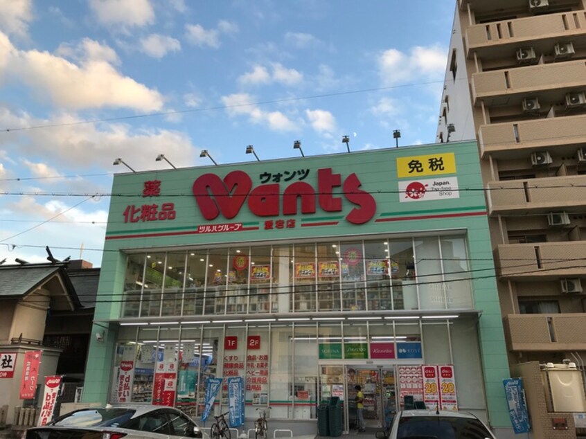 Wants愛宕店(ドラッグストア)まで150m 山木戸ハイツ