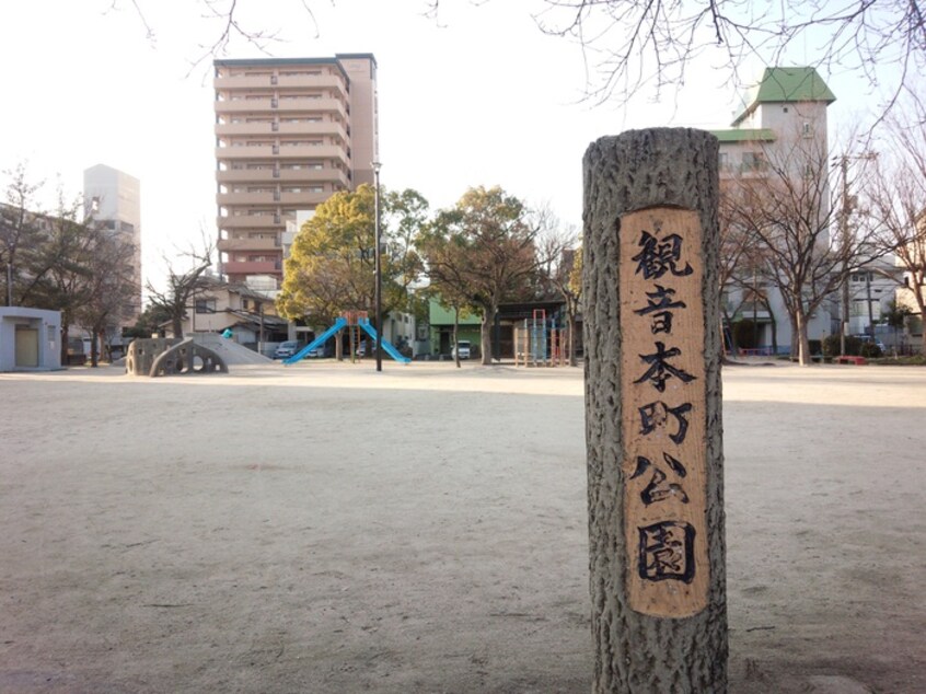 観音本町公園(公園)まで230m 第２２友建ビル