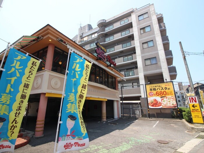 ジョリーパスタ 皆実町店(ファストフード)まで880m 第五松本ビル