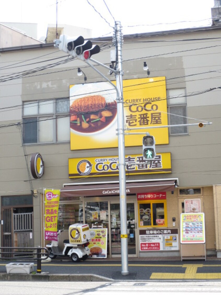 カレーハウスCoCo壱番屋西広島駅前店(その他飲食（ファミレスなど）)まで800m サンハイム己斐中Ⅲ