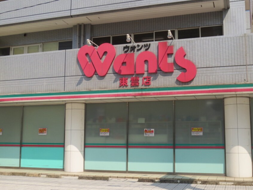 ウォンツ 東雲店(ドラッグストア)まで80m 第１６友建ビル