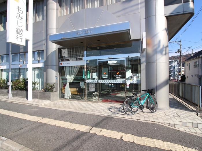 もみじ銀行 矢野支店(銀行)まで350m エクセレント矢野