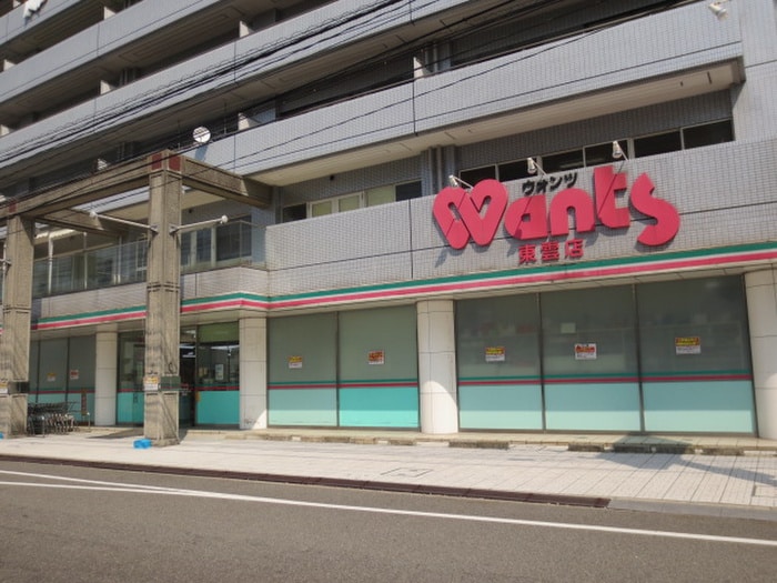 Wants東雲店(ドラッグストア)まで450m ゆずりは